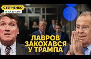 Лавров вже проти війни, любить США і хоче миру. Скандальне інтервʼю Карлсону (ВІДЕО) Лавров вже проти війни, любить США і хоче миру. Скандальне інтервʼю Карлсону (ВІДЕО)