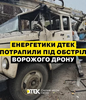 Ворожий-дрон-атакував-автомобіль-енергетиків-на-Дніпропетровщині