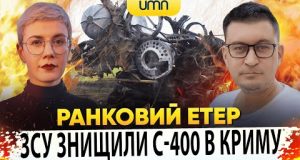 ?ЗСУ ЗНИЩИЛИ С-400 В КРИМУ | Ранковий Етер | Олександр Чиж та Ірина Бало (ВІДЕО) ?ЗСУ ЗНИЩИЛИ С-400 В КРИМУ | Ранковий Етер | Олександр Чиж та Ірина Бало (ВІДЕО)