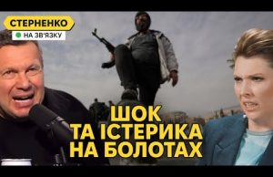 На росії виють через Сирію та перевзуваються. Трамп проти допомоги Україні (ВІДЕО) На росії виють через Сирію та перевзуваються. Трамп проти допомоги Україні (ВІДЕО)