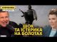 На росії виють через Сирію та перевзуваються. Трамп проти допомоги Україні (ВІДЕО) На росії виють через Сирію та перевзуваються. Трамп проти допомоги Україні (ВІДЕО)