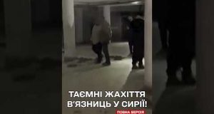 Закатовані тіла обливали кислотою! Таємні жахіття в’язниць у Сирії! (ВІДЕО) Закатовані тіла обливали кислотою! Таємні жахіття в’язниць у Сирії! (ВІДЕО)