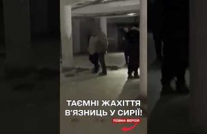 Закатовані тіла обливали кислотою! Таємні жахіття в’язниць у Сирії! (ВІДЕО) Закатовані тіла обливали кислотою! Таємні жахіття в’язниць у Сирії! (ВІДЕО)