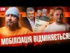 Мобілізація відміняється! | Біженці повертаються! | Аферисти в США! | Супер live (ВІДЕО) Мобілізація відміняється! | Біженці повертаються! | Аферисти в США! | Супер live (ВІДЕО)