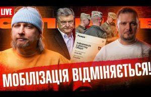 Мобілізація відміняється! | Біженці повертаються! | Аферисти в США! | Супер live (ВІДЕО) Мобілізація відміняється! | Біженці повертаються! | Аферисти в США! | Супер live (ВІДЕО)