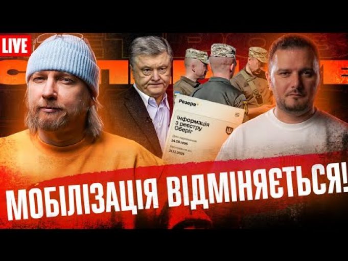 Мобілізація відміняється! | Біженці повертаються! | Аферисти в США! | Супер live (ВІДЕО) Мобілізація відміняється! | Біженці повертаються! | Аферисти в США! | Супер live (ВІДЕО)