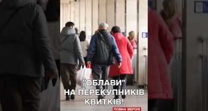 Поліція обшукує працівників “Укрзалізниці”! Квитків на міжнародні рейси побільшає? (ВІДЕО) Поліція обшукує працівників “Укрзалізниці”! Квитків на міжнародні рейси побільшає? (ВІДЕО)