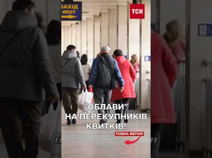 Поліція обшукує працівників “Укрзалізниці”! Квитків на міжнародні рейси побільшає? (ВІДЕО) Поліція обшукує працівників “Укрзалізниці”! Квитків на міжнародні рейси побільшає? (ВІДЕО)