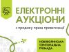 Запрошуємо зацікавлених осіб до участі в електронному аукціоні Запрошуємо-зацікавлених-осіб-до-участі-в-електронному-аукціоні