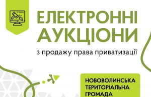 Запрошуємо зацікавлених осіб до участі в електронному аукціоні Запрошуємо-зацікавлених-осіб-до-участі-в-електронному-аукціоні