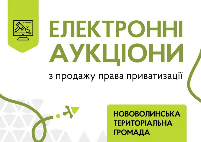 Запрошуємо зацікавлених осіб до участі в електронному аукціоні Запрошуємо-зацікавлених-осіб-до-участі-в-електронному-аукціоні