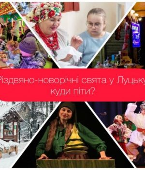 Куди-піти-на-різдвяно-новорічні-свята-у-Луцьку:-заходи-для-дітей-та-дорослих