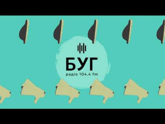 Слухай Радіо БУГ (ВІДЕО) Слухай Радіо БУГ (ВІДЕО)