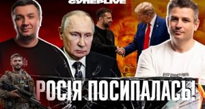 росія посипалась! | Повернення Маркуса | Україна – пріоритет Трампа | Супер live (ВІДЕО) росія посипалась! | Повернення Маркуса | Україна – пріоритет Трампа | Супер live (ВІДЕО)