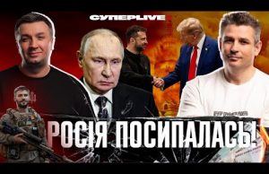 росія посипалась! | Повернення Маркуса | Україна – пріоритет Трампа | Супер live (ВІДЕО) росія посипалась! | Повернення Маркуса | Україна – пріоритет Трампа | Супер live (ВІДЕО)