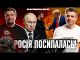 росія посипалась! | Повернення Маркуса | Україна – пріоритет Трампа | Супер live (ВІДЕО) росія посипалась! | Повернення Маркуса | Україна – пріоритет Трампа | Супер live (ВІДЕО)