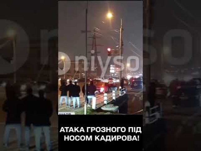 Кадиров такого не очікував! У Чечні – ГАРЯЧЕ! (ВІДЕО) Кадиров такого не очікував! У Чечні – ГАРЯЧЕ! (ВІДЕО)