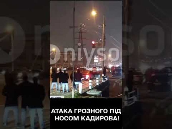 Кадиров такого не очікував! У Чечні – ГАРЯЧЕ! (ВІДЕО) Кадиров такого не очікував! У Чечні – ГАРЯЧЕ! (ВІДЕО)