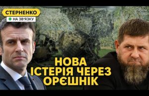 Загроза удару Орєшніка та атака на Чечню. Макрон знову хоче відправити війська (ВІДЕО) Загроза удару Орєшніка та атака на Чечню. Макрон знову хоче відправити війська (ВІДЕО)