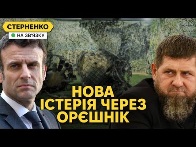 Загроза удару Орєшніка та атака на Чечню. Макрон знову хоче відправити війська (ВІДЕО) Загроза удару Орєшніка та атака на Чечню. Макрон знову хоче відправити війська (ВІДЕО)