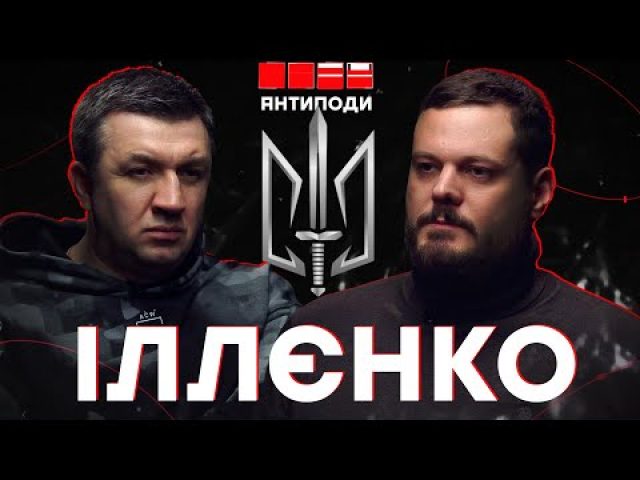 ІЛЛЄНКО: заморозка війни, критика командування, Фаріон, штаб зі знищення України, портрет ворога (ВІДЕО) ІЛЛЄНКО: заморозка війни, критика командування, Фаріон, штаб зі знищення України, портрет ворога (ВІДЕО)