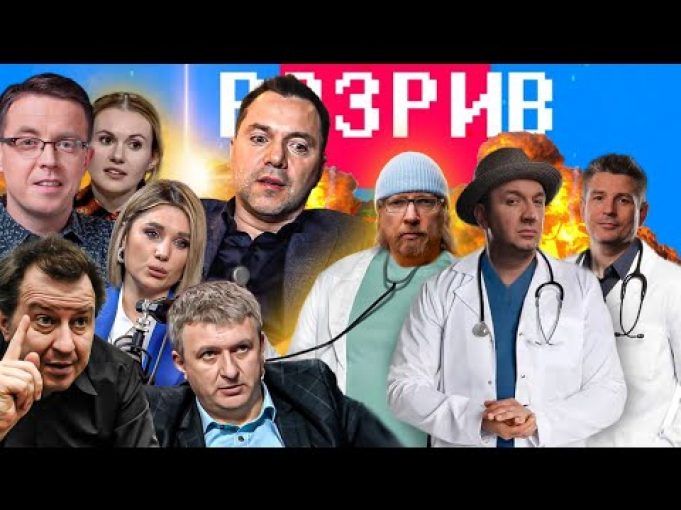 БУНТ В ПСИХЛІКАРНІ: Арестович захоплює владу, Бутусов проти Наполеона, гнила морковка Романенка (ВІДЕО) БУНТ В ПСИХЛІКАРНІ: Арестович захоплює владу, Бутусов проти Наполеона, гнила морковка Романенка (ВІДЕО)