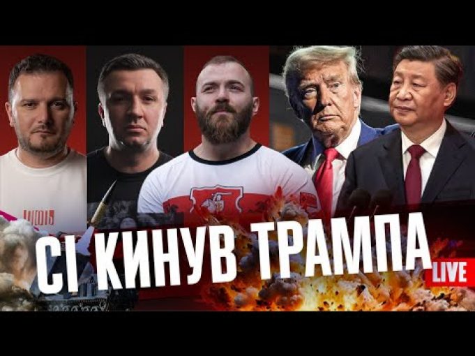 F-16 проти російських ракет | Рекордна інфляція в росії | Сі кинув Трампа | Live... F-16 проти російських ракет | Рекордна інфляція в росії | Сі кинув Трампа | Live...