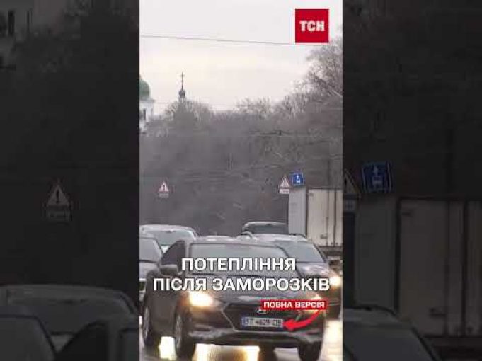 Зміна погоди шокує! Після -14 до України йде відлига! (ВІДЕО) Зміна погоди шокує! Після -14 до України йде відлига! (ВІДЕО)