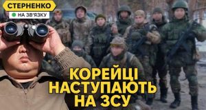 Перші реальні бої із армією КНДР на Курщині. Якими є солдати Кім Чен Ина? (ВІДЕО) Перші реальні бої із армією КНДР на Курщині. Якими є солдати Кім Чен Ина? (ВІДЕО)