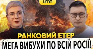 ? ГРОЗНИЙ ПАЛАЄ! | МЕГА ВИБУХИ ПО ВСІЙ РОСІЇ! | Ранковий Етер | Олександр Чиж, Ірина Бало (ВІДЕО) ? ГРОЗНИЙ ПАЛАЄ! | МЕГА ВИБУХИ ПО ВСІЙ РОСІЇ! | Ранковий Етер | Олександр Чиж, Ірина Бало (ВІДЕО)