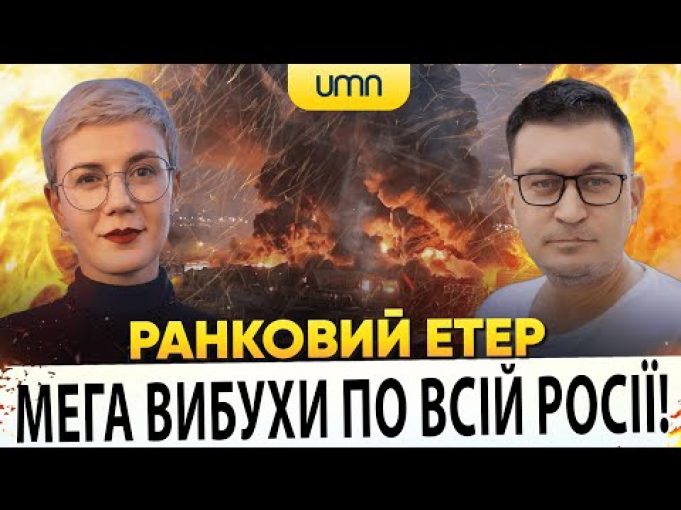 ? ГРОЗНИЙ ПАЛАЄ! | МЕГА ВИБУХИ ПО ВСІЙ РОСІЇ! | Ранковий Етер | Олександр Чиж, Ірина Бало (ВІДЕО) ? ГРОЗНИЙ ПАЛАЄ! | МЕГА ВИБУХИ ПО ВСІЙ РОСІЇ! | Ранковий Етер | Олександр Чиж, Ірина Бало (ВІДЕО)