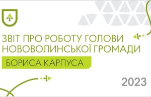 Міський голова Борис Карпус звітуватиме перед громадою про роботу в 2023 році Міський-голова-Борис-Карпус-звітуватиме-перед-громадою-про-роботу-в-2023-році