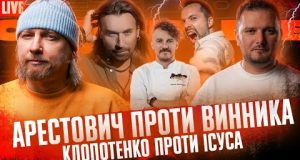 Арестович проти Винника | Клопотенко проти Ісуса | Свині проти ветеранів | Супер live (ВІДЕО) Арестович проти Винника | Клопотенко проти Ісуса | Свині проти ветеранів | Супер live (ВІДЕО)