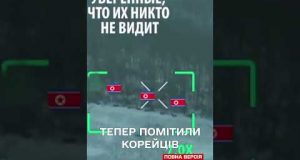 США підтвердили втрати серед північнокорейських військових в Україні (ВІДЕО) США підтвердили втрати серед північнокорейських військових в Україні (ВІДЕО)