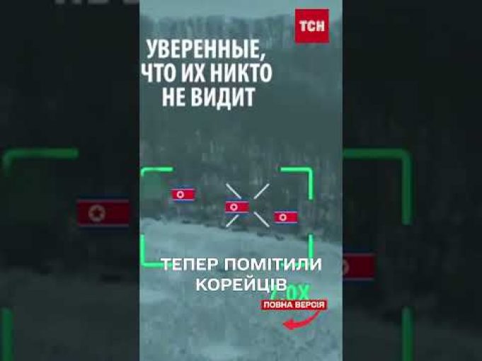 США підтвердили втрати серед північнокорейських військових в Україні (ВІДЕО) США підтвердили втрати серед північнокорейських військових в Україні (ВІДЕО)