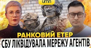 ?СБУ ЛІКВІДУВАЛА МАСШТАБНУ МЕРЕЖУ АГЕНТІВ рф | Ранковий Етер | Олександр Чиж, Ірина Бало (ВІДЕО) ?СБУ ЛІКВІДУВАЛА МАСШТАБНУ МЕРЕЖУ АГЕНТІВ рф | Ранковий Етер | Олександр Чиж, Ірина Бало (ВІДЕО)