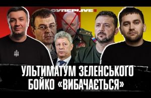 Ультиматум Зеленського | Бойко «вибачається» | Алкоголік Мєдвєдєв погрожує НАТО |Onlyfans Гетманцева (ВІДЕО) Ультиматум Зеленського | Бойко «вибачається» | Алкоголік Мєдвєдєв погрожує НАТО |Onlyfans Гетманцева (ВІДЕО)