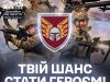Стань частиною 46 окремої аеромобільної бригади Стань-частиною-46-окремої-аеромобільної-бригади