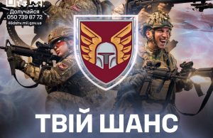 Стань частиною 46 окремої аеромобільної бригади Стань-частиною-46-окремої-аеромобільної-бригади
