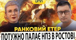 ?ПОТУЖНО ПАЛАЄ НПЗ В РОСТОВІ | Ранковий Етер | Олександр Чиж, Ірина Бало (ВІДЕО) ?ПОТУЖНО ПАЛАЄ НПЗ В РОСТОВІ | Ранковий Етер | Олександр Чиж, Ірина Бало (ВІДЕО)