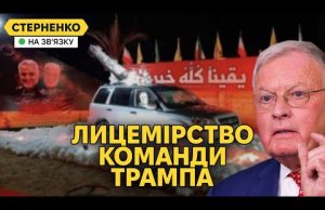 Це занадто! – команда Трампа проти ліквідації генерала РФ. Нові удари по Ростовщині (ВІДЕО) Це занадто! – команда Трампа проти ліквідації генерала РФ. Нові удари по Ростовщині (ВІДЕО)