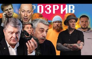 Порошенко проти волонтерів | Гордон втік з України | Гончаренко очолив корупцію | РОЗРИВ (ВІДЕО) Порошенко проти волонтерів | Гордон втік з України | Гончаренко очолив корупцію | РОЗРИВ (ВІДЕО)