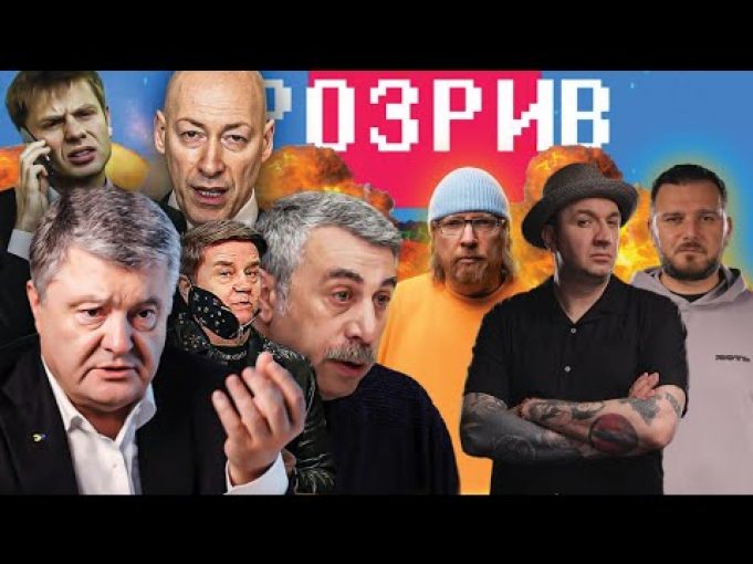 Порошенко проти волонтерів | Гордон втік з України | Гончаренко очолив корупцію | РОЗРИВ (ВІДЕО) Порошенко проти волонтерів | Гордон втік з України | Гончаренко очолив корупцію | РОЗРИВ (ВІДЕО)