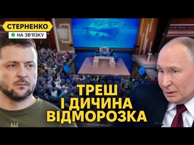 Зеленський обізвав путіна. Поїхавший забував слова, плутався та погрожуав (ВІДЕО) Зеленський обізвав путіна. Поїхавший забував слова, плутався та погрожуав (ВІДЕО)