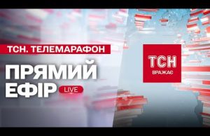 НАЖИВО ТСН 1+1 НОВИНИ ЗА 20 ГРУДНЯ (ВІДЕО) НАЖИВО ТСН 1+1 НОВИНИ ЗА 20 ГРУДНЯ (ВІДЕО)
