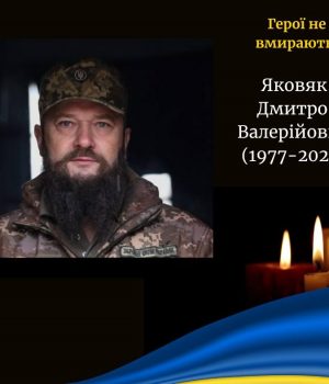 На-Донеччині-загинув-Герой-з-Каменя-Каширського-Дмитро-Яковяк