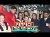 СТУС, ЧОРНОВІЛ, ДЗЮБА: кого зачепив «Генеральний погром» від совєтів і до чого тут Коляда (ВІДЕО) СТУС, ЧОРНОВІЛ, ДЗЮБА: кого зачепив «Генеральний погром» від совєтів і до чого тут Коляда (ВІДЕО)
