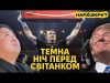 Підсумки 2024. Від Усика і STALKER 2 до масованих ударів по росії. НАРОЗКРУТ (ВІДЕО) Підсумки 2024. Від Усика і STALKER 2 до масованих ударів по росії. НАРОЗКРУТ (ВІДЕО)