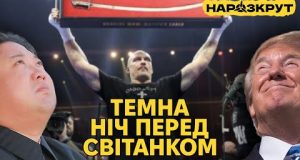 Підсумки 2024. Від Усика і STALKER 2 до масованих ударів по росії. НАРОЗКРУТ (ВІДЕО) Підсумки 2024. Від Усика і STALKER 2 до масованих ударів по росії. НАРОЗКРУТ (ВІДЕО)
