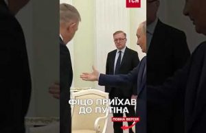 Словацький прем’єр поїхав у гості до Путіна (ВІДЕО) Словацький прем’єр поїхав у гості до Путіна (ВІДЕО)